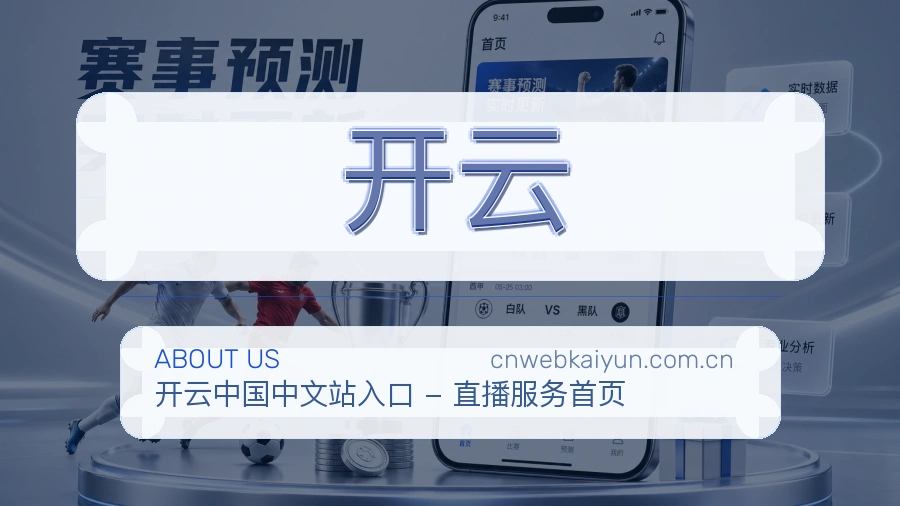 开云关于我们